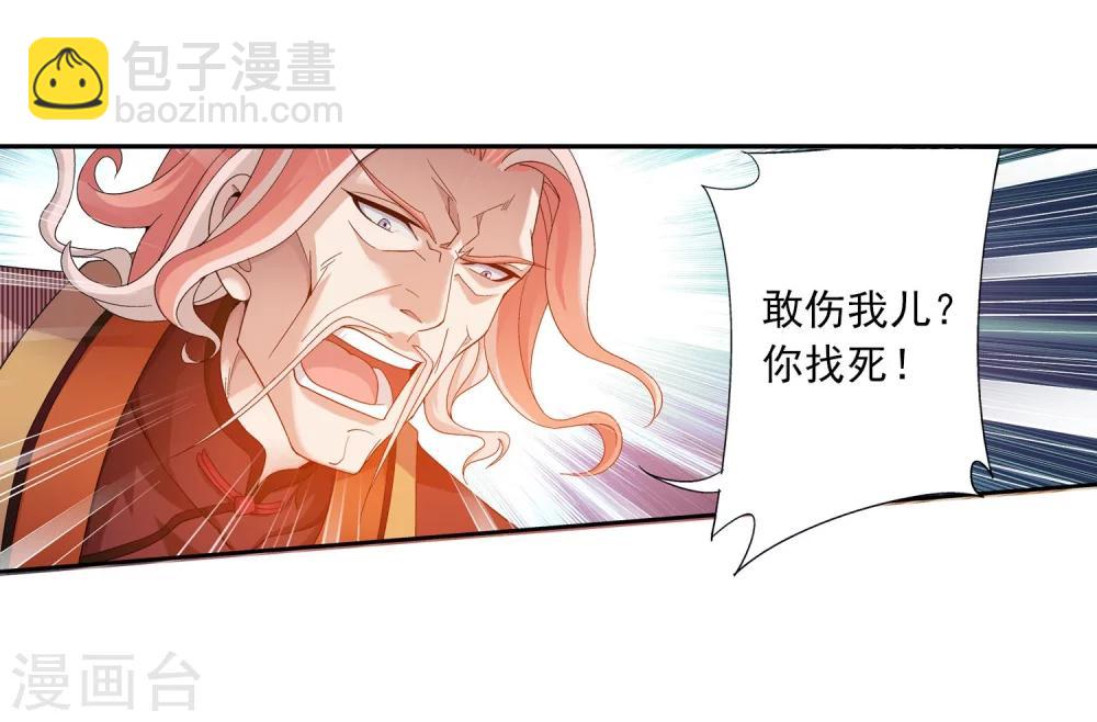 🍼斗破苍穹之大主宰 第132话 融天境的实力 第21页