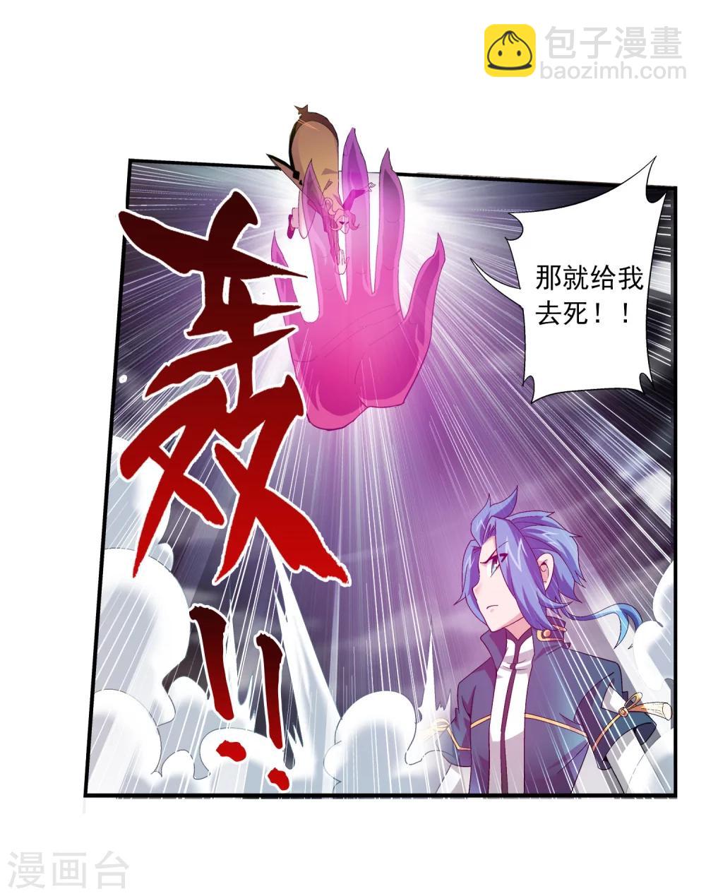🍼斗破苍穹之大主宰 第132话 融天境的实力 第24页