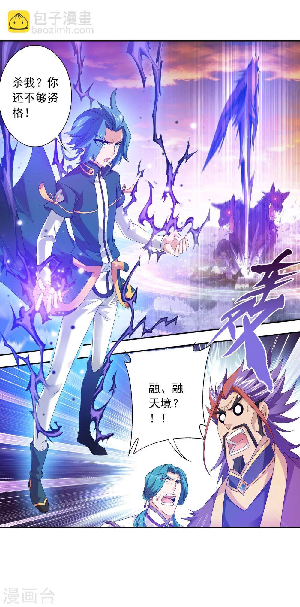 🍼斗破苍穹之大主宰 第132话 融天境的实力 第25页
