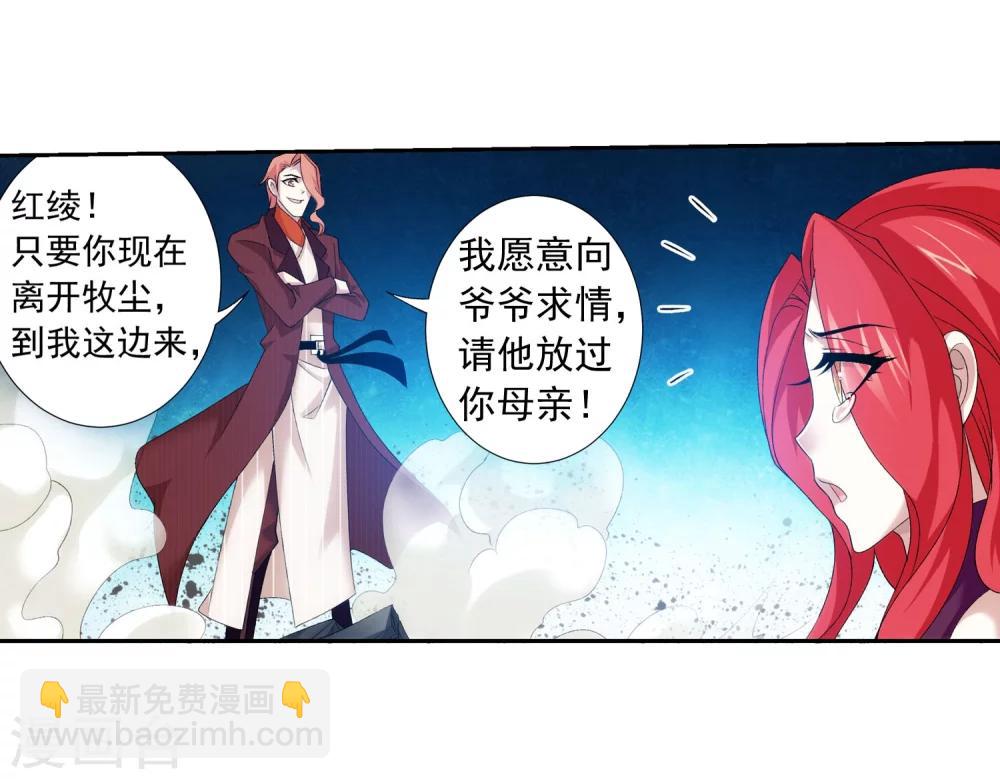 🍼斗破苍穹之大主宰 第132话 融天境的实力 第6页