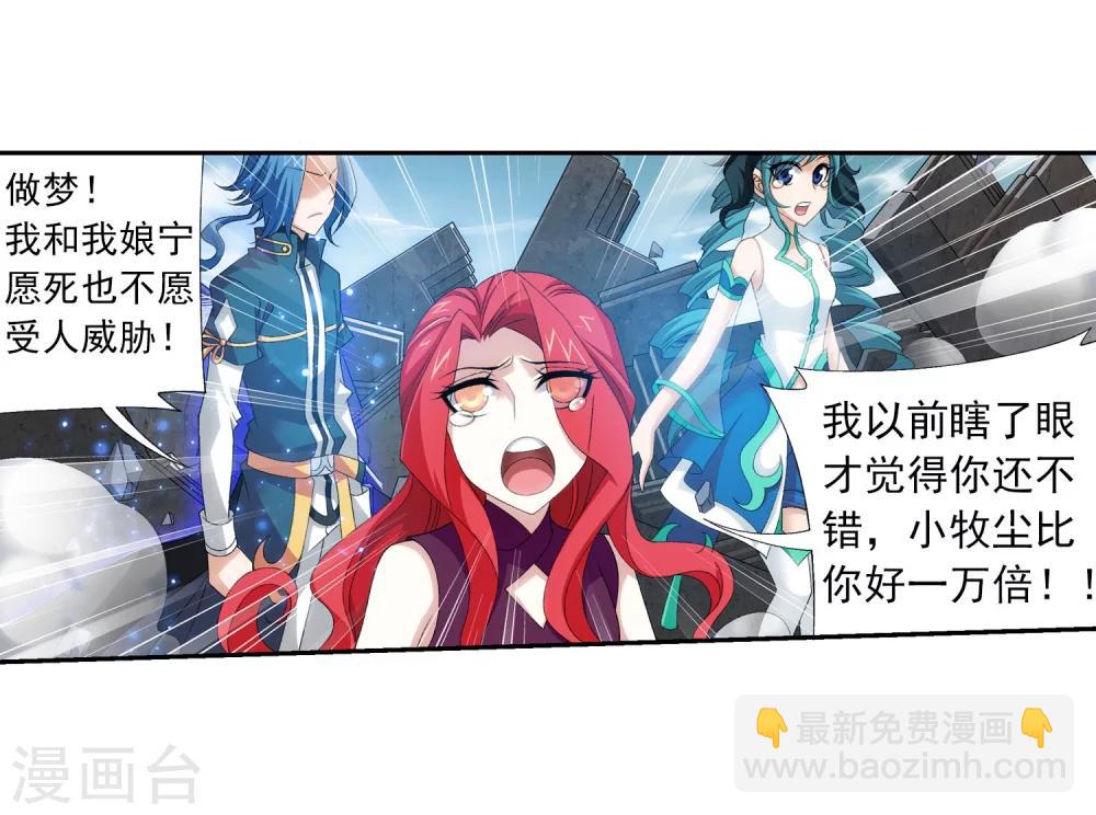 🍼斗破苍穹之大主宰 第132话 融天境的实力 第7页