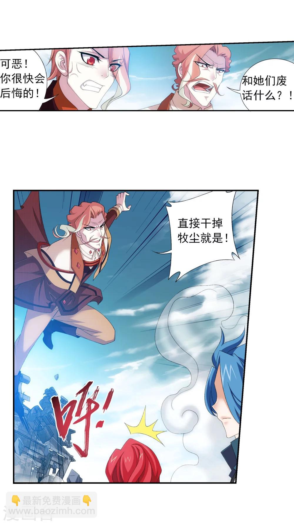 🍼斗破苍穹之大主宰 第132话 融天境的实力 第8页