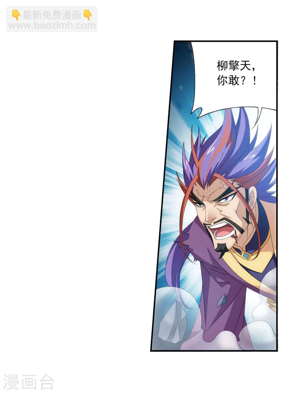 🍼斗破苍穹之大主宰 第132话 融天境的实力 第9页