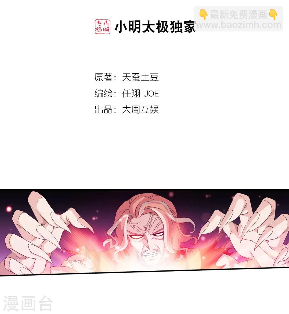 🍼斗破苍穹之大主宰 第134话 大战柳惊山2 第2页
