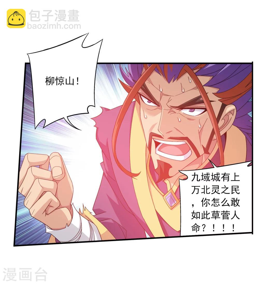 🍼斗破苍穹之大主宰 第134话 大战柳惊山2 第21页