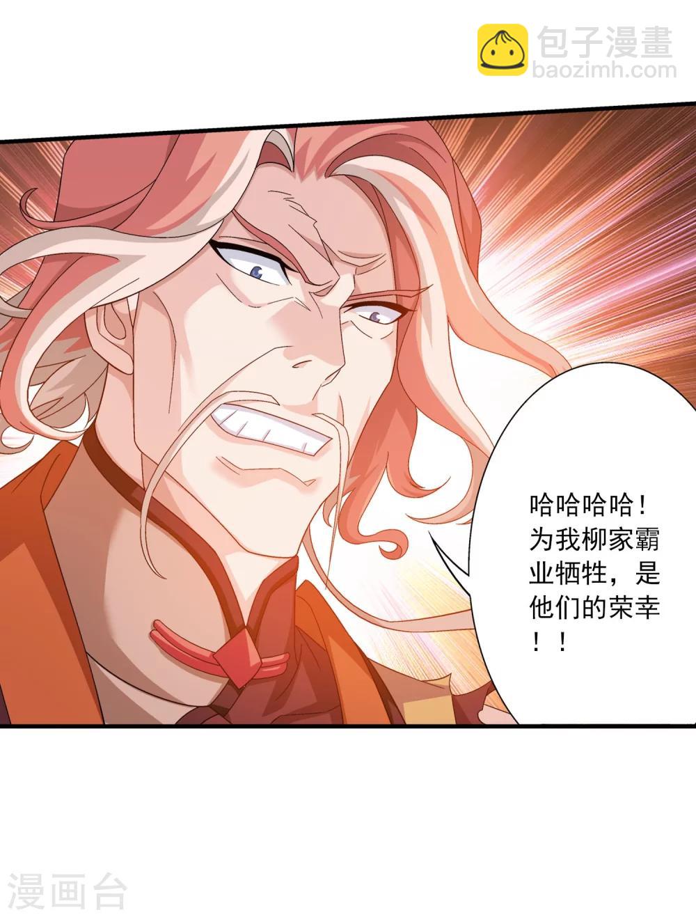🍼斗破苍穹之大主宰 第134话 大战柳惊山2 第22页