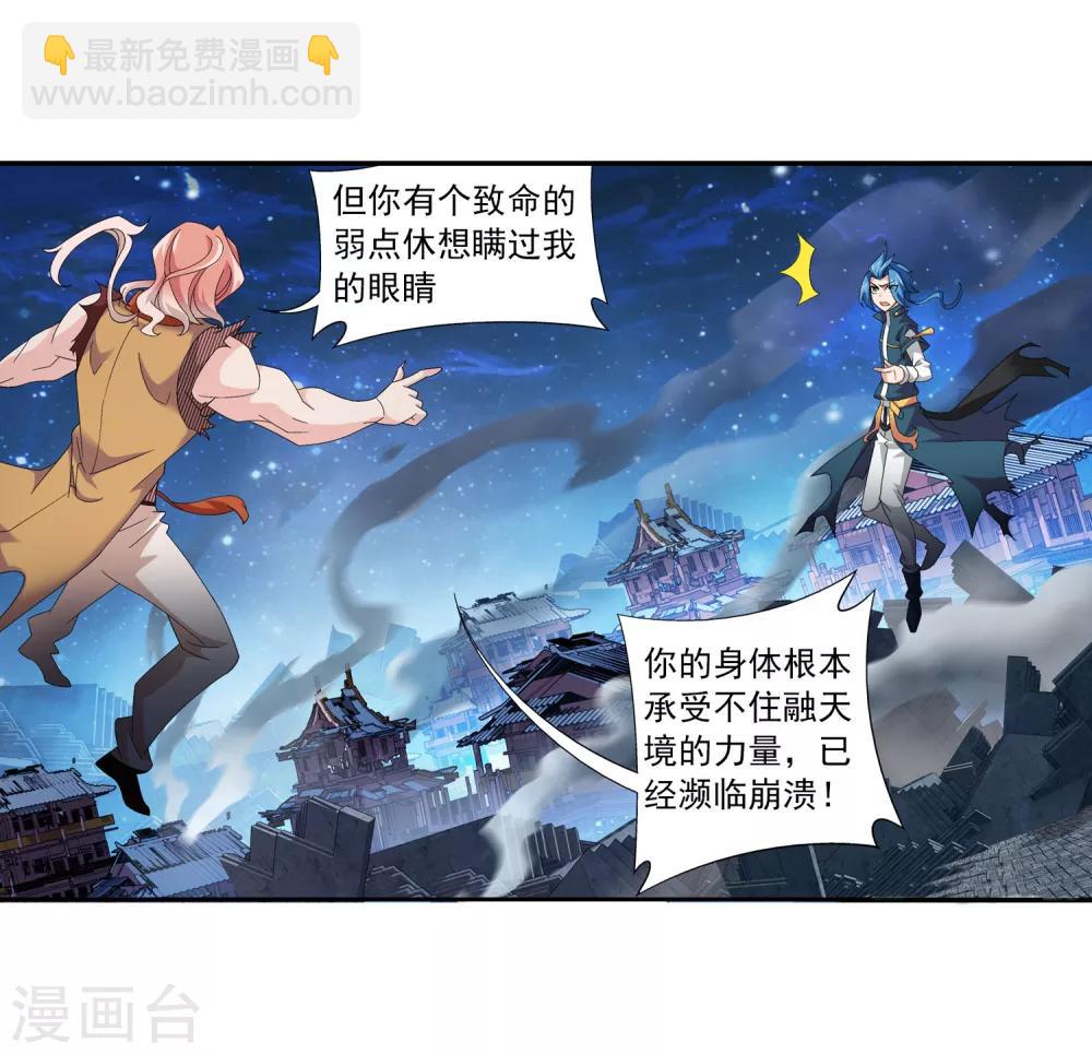 🍼斗破苍穹之大主宰 第136话 不能走 第10页