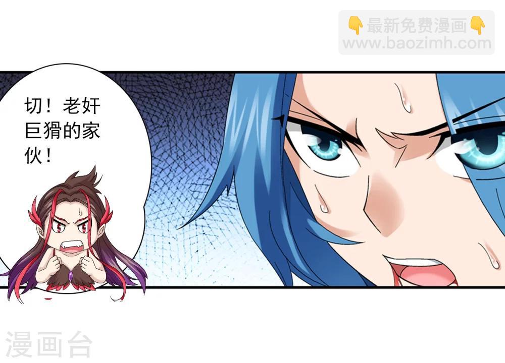 🍼斗破苍穹之大主宰 第136话 不能走 第11页