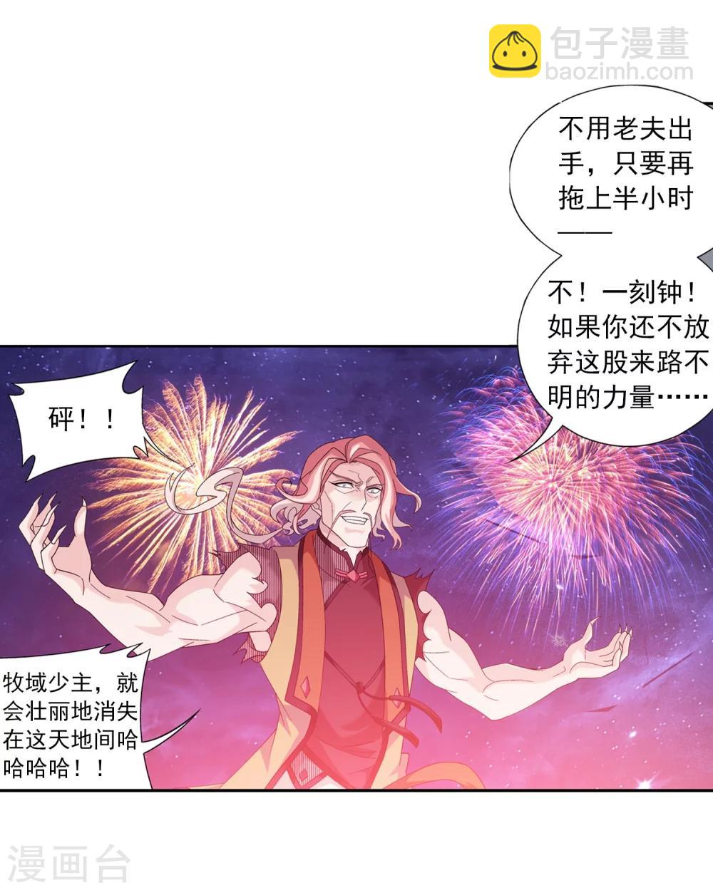 🍼斗破苍穹之大主宰 第136话 不能走 第12页