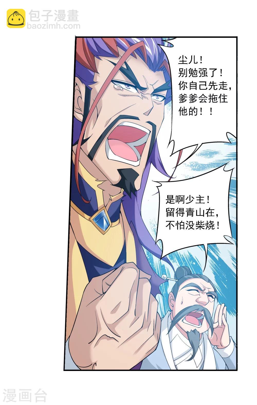 🍼斗破苍穹之大主宰 第136话 不能走 第15页