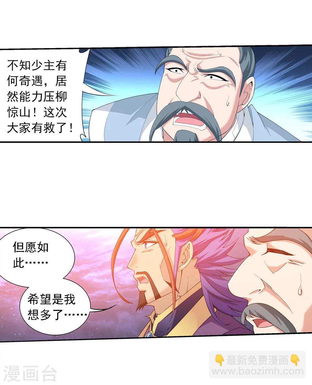 🍼斗破苍穹之大主宰 第136话 不能走 第6页