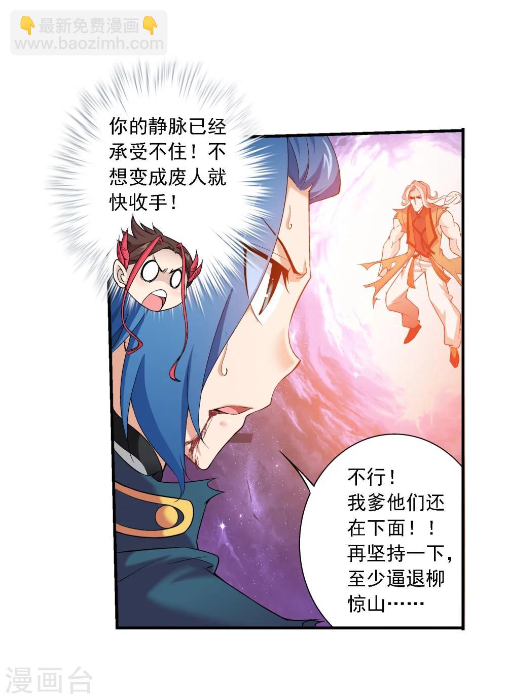🍼斗破苍穹之大主宰 第136话 不能走 第8页