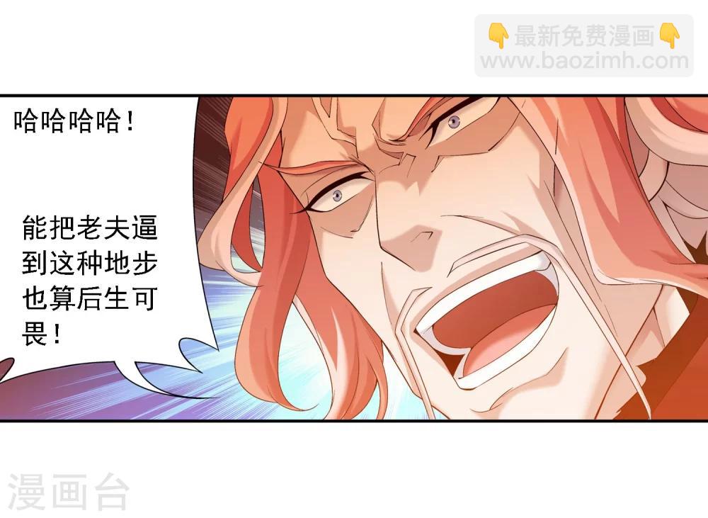 🍼斗破苍穹之大主宰 第136话 不能走 第9页