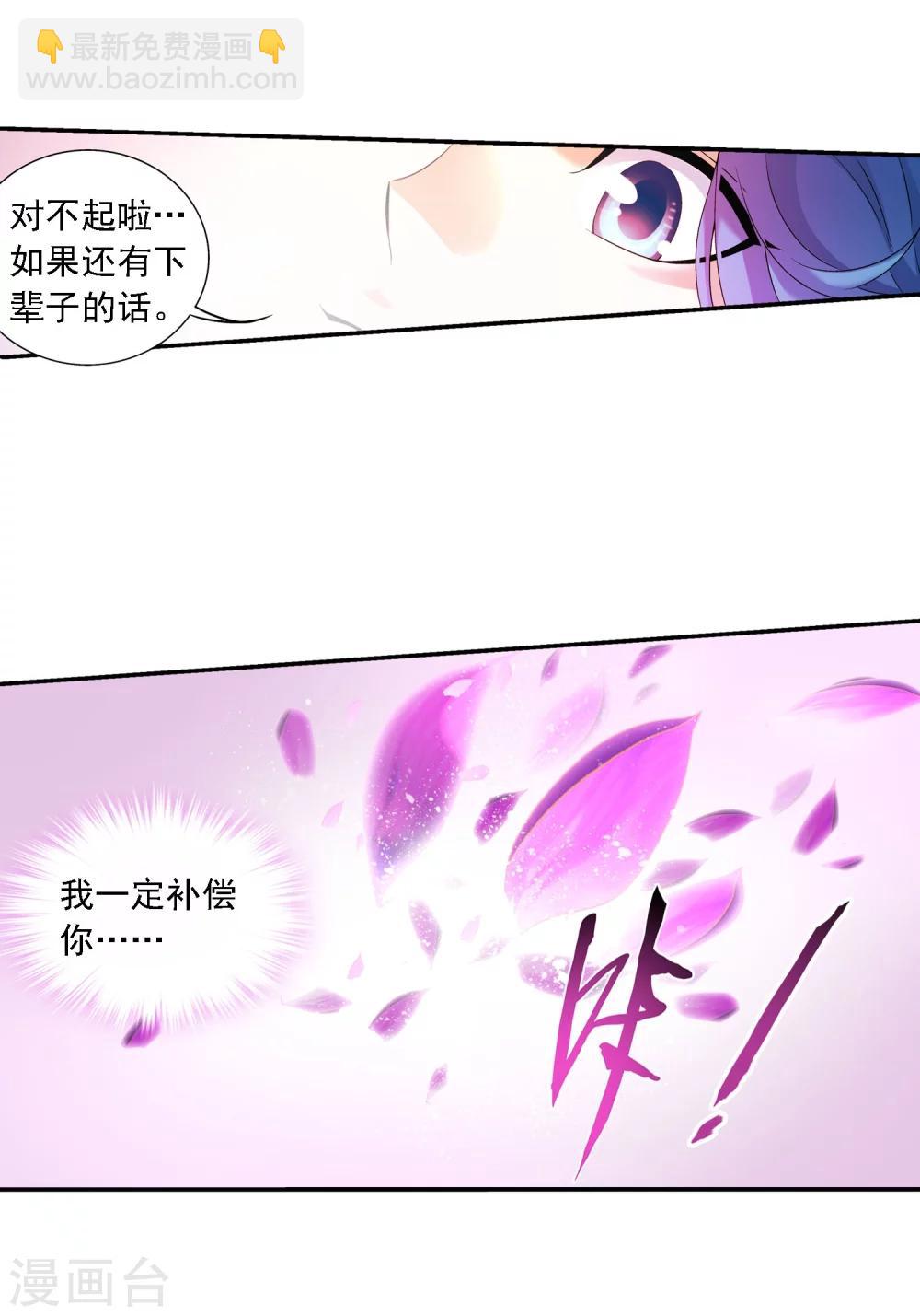 🍼斗破苍穹之大主宰 第138话 生死一线 第10页