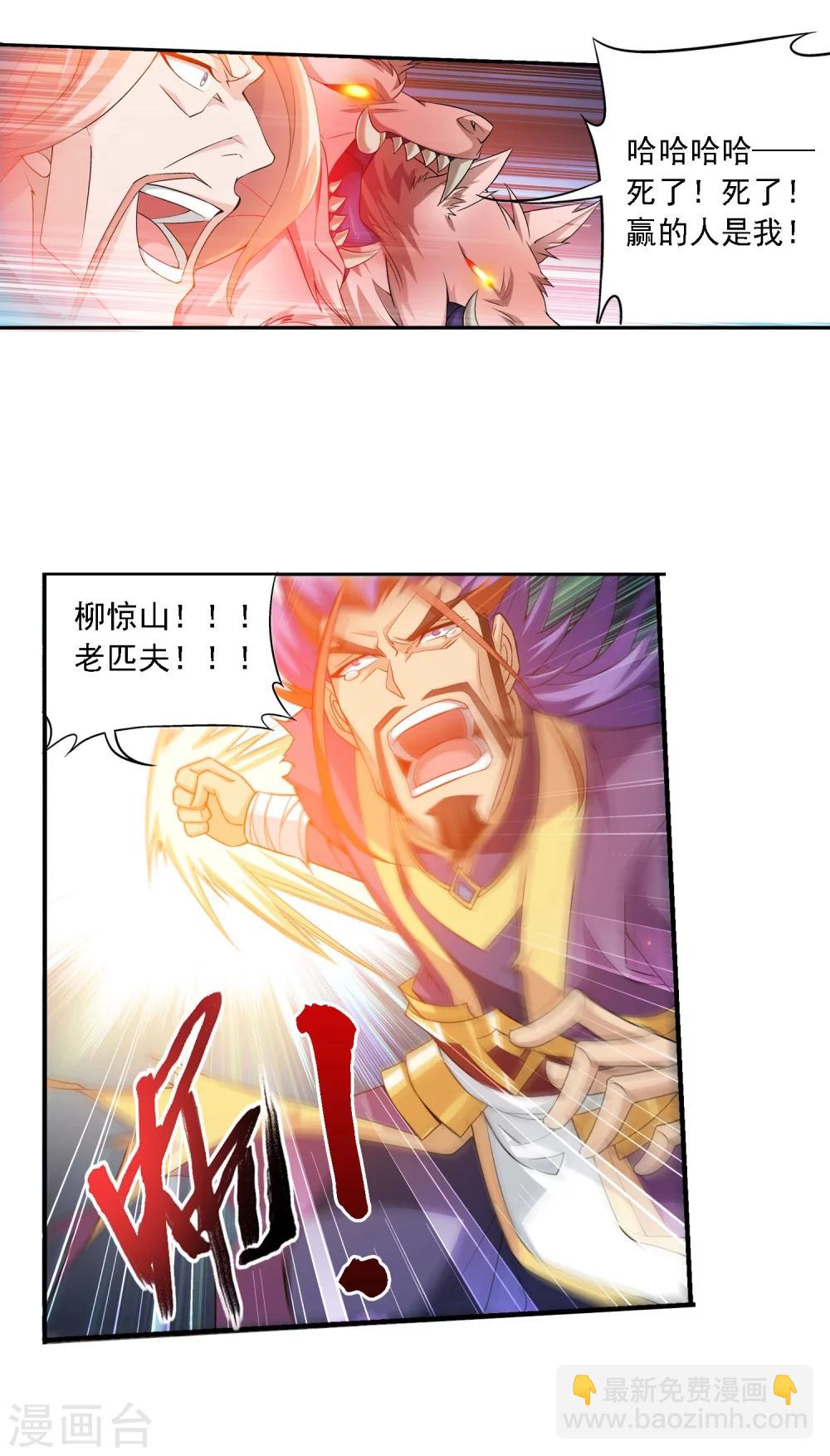 🍼斗破苍穹之大主宰 第138话 生死一线 第15页