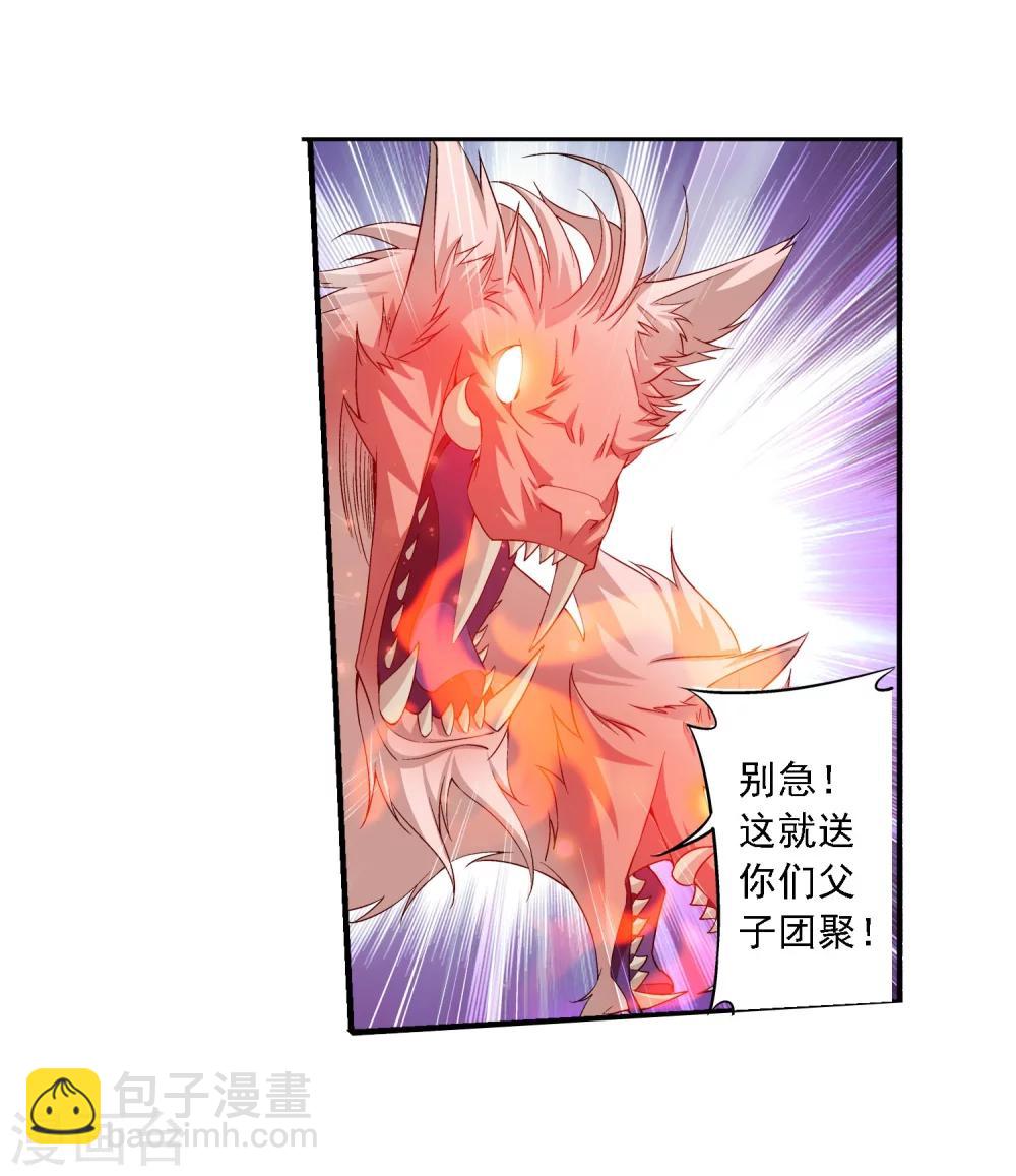 🍼斗破苍穹之大主宰 第138话 生死一线 第16页