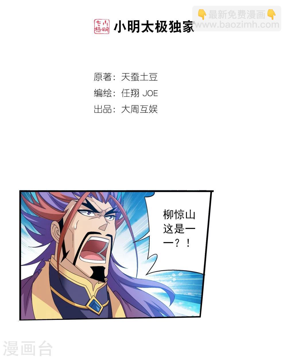 🍼斗破苍穹之大主宰 第138话 生死一线 第2页