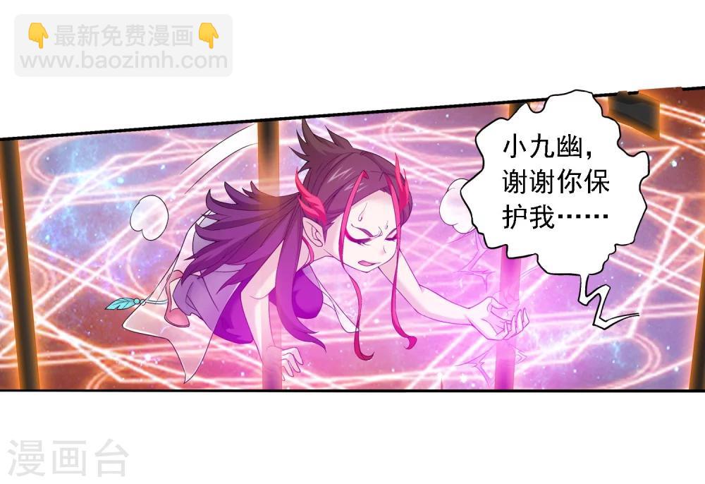 🍼斗破苍穹之大主宰 第138话 生死一线 第20页