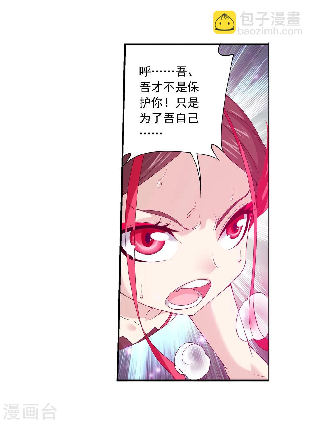 🍼斗破苍穹之大主宰 第138话 生死一线 第22页