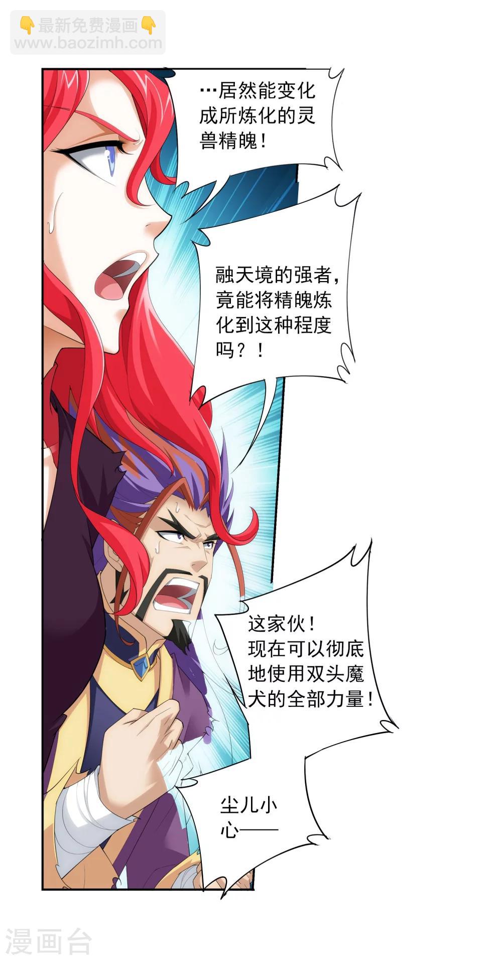 🍼斗破苍穹之大主宰 第138话 生死一线 第5页