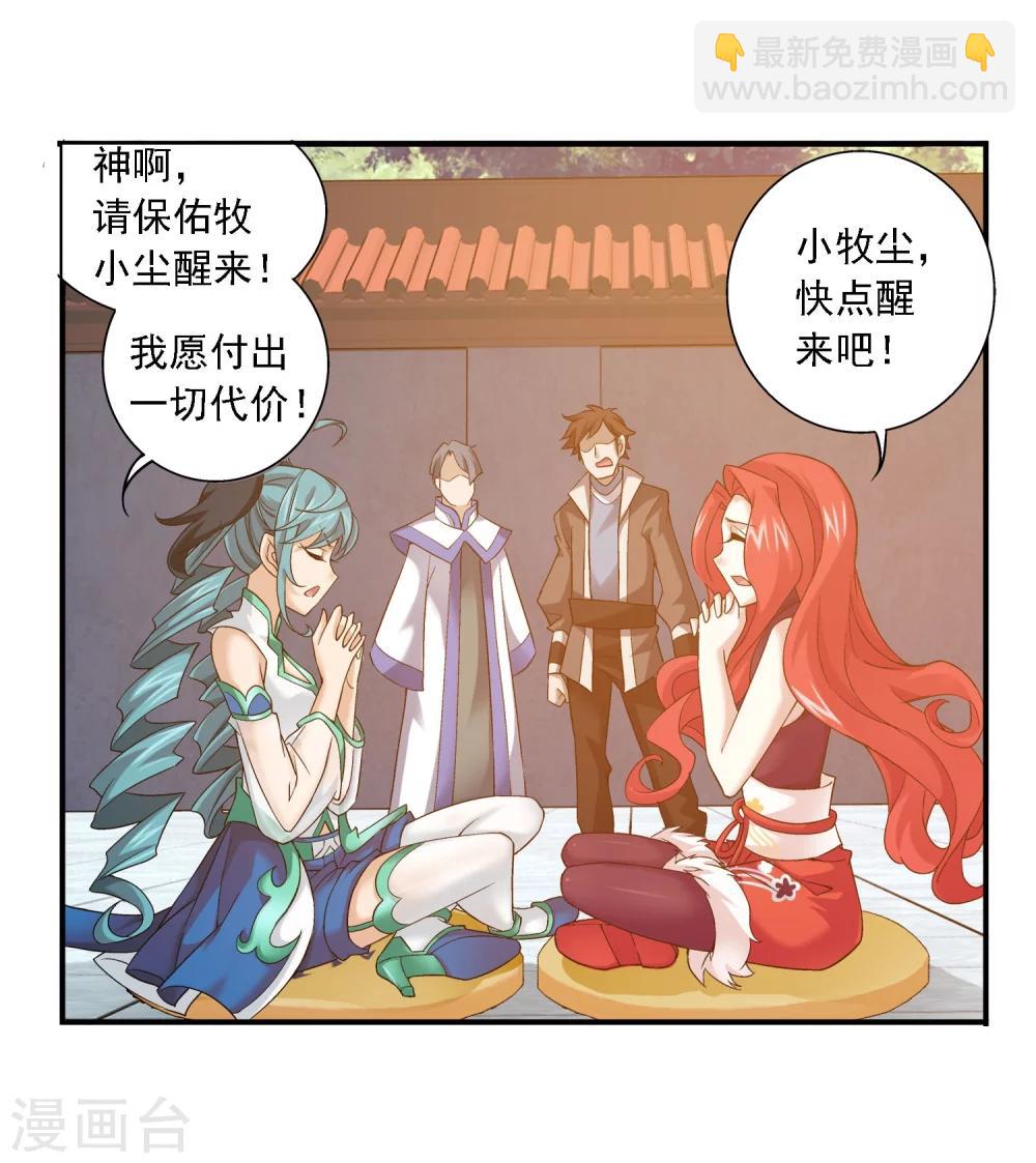 🍼斗破苍穹之大主宰 第140话 成为废人？ 第11页