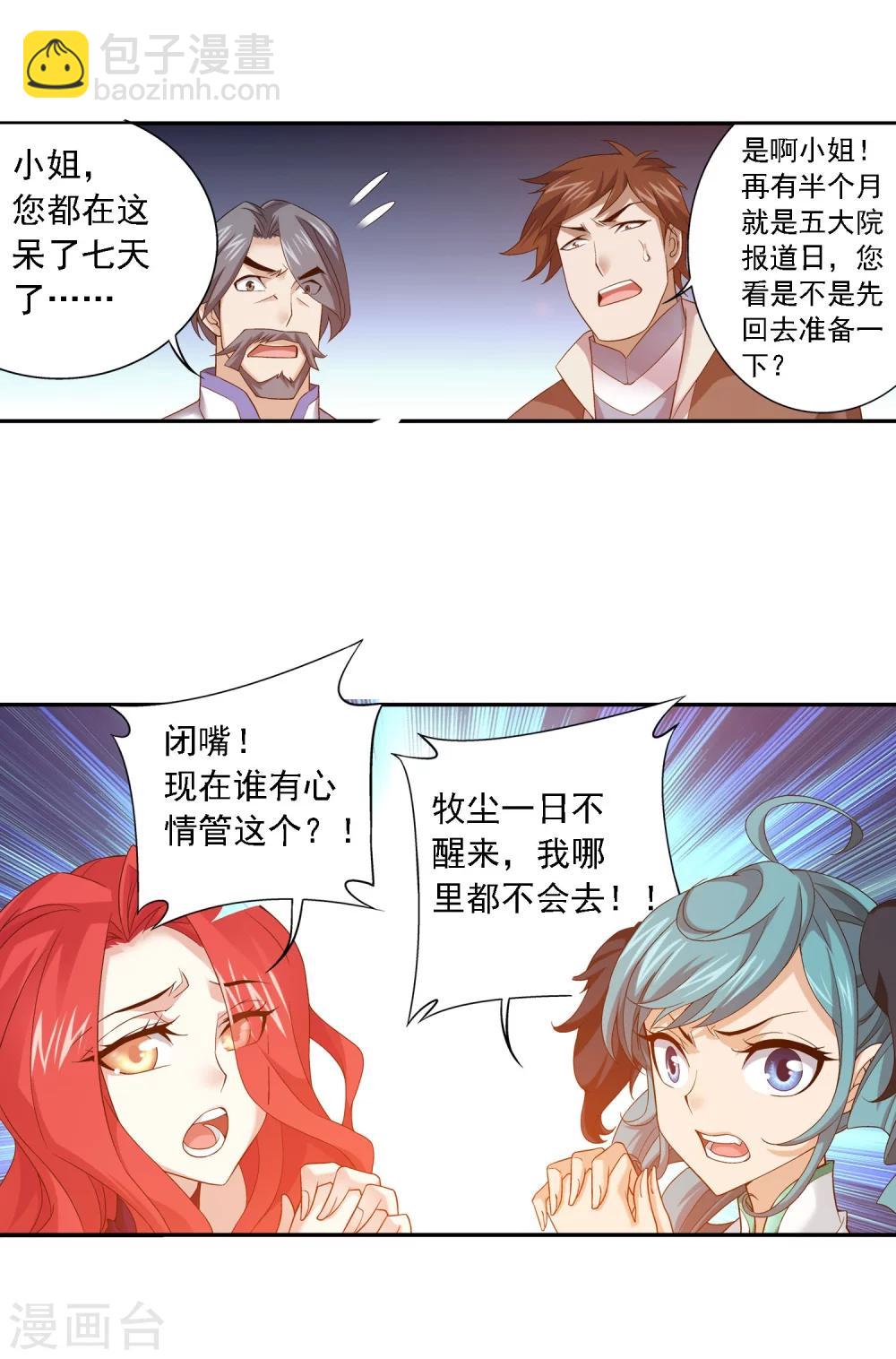 🍼斗破苍穹之大主宰 第140话 成为废人？ 第12页