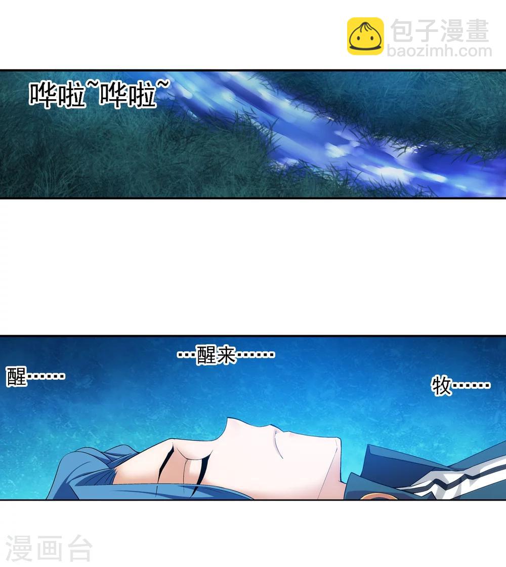🍼斗破苍穹之大主宰 第140话 成为废人？ 第13页