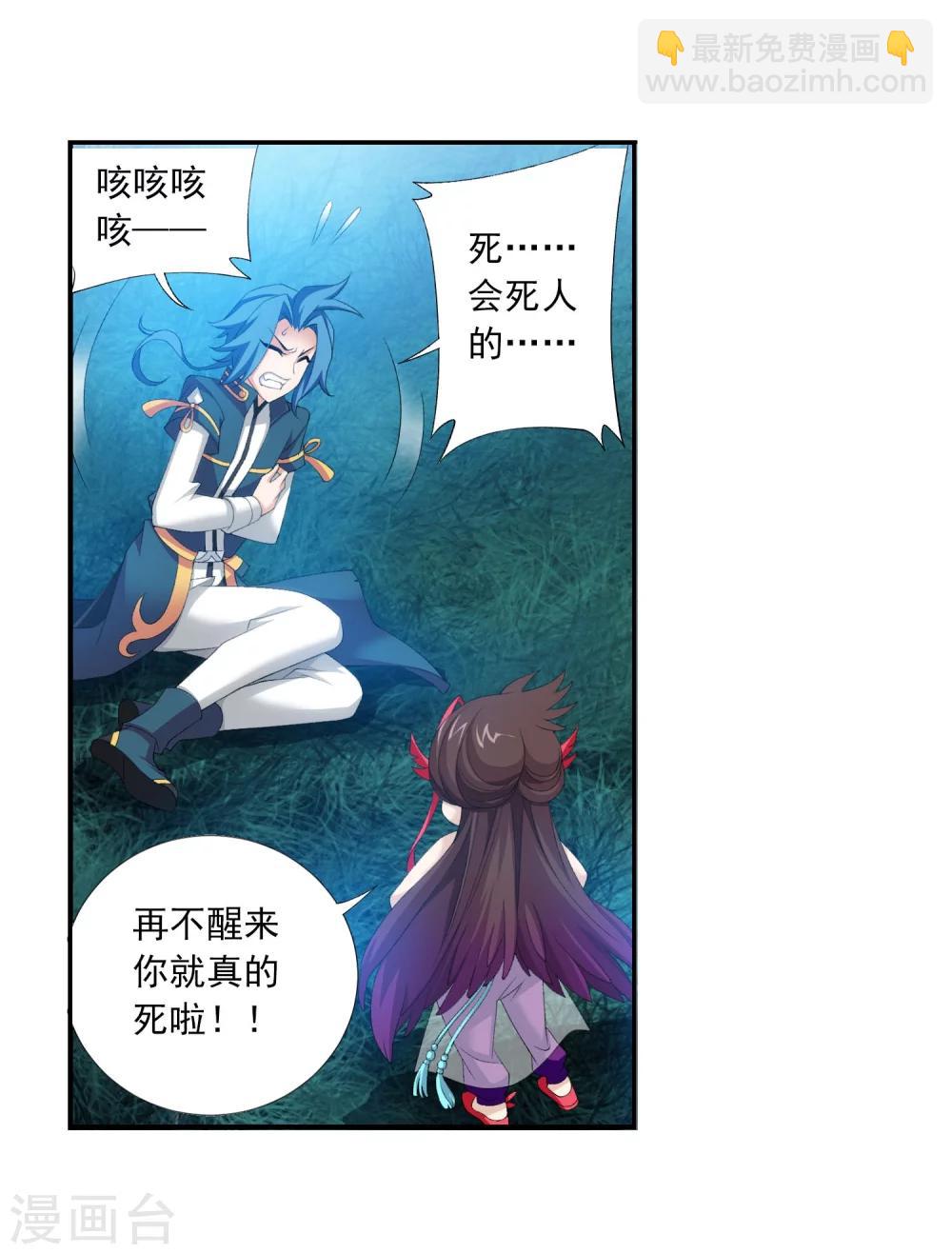🍼斗破苍穹之大主宰 第140话 成为废人？ 第16页
