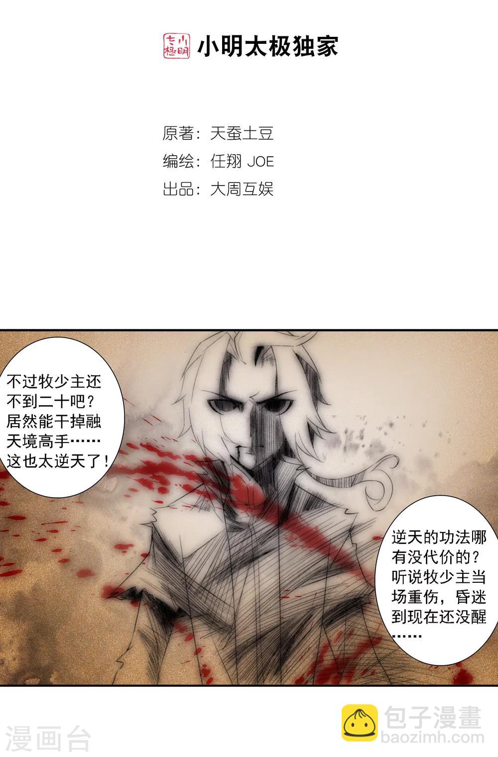 🍼斗破苍穹之大主宰 第140话 成为废人？ 第2页