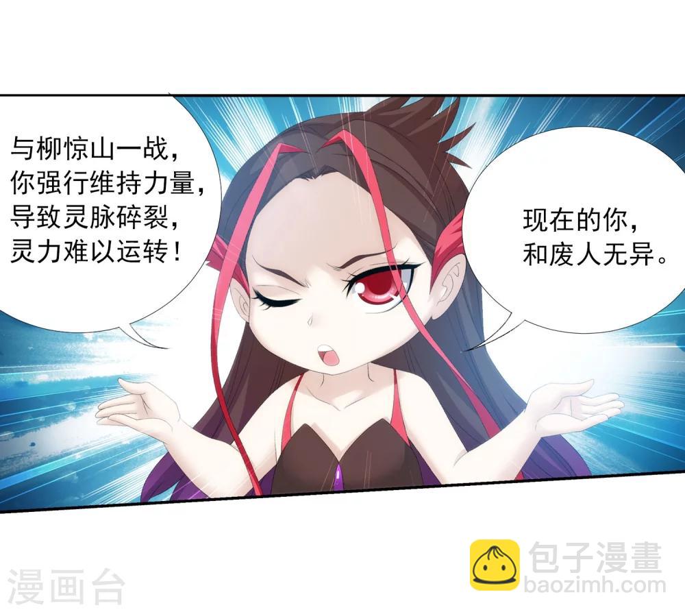 🍼斗破苍穹之大主宰 第140话 成为废人？ 第21页