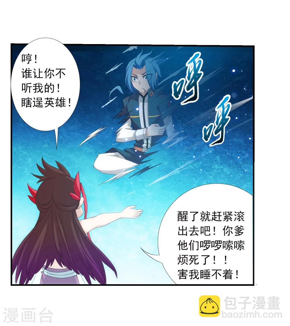 🍼斗破苍穹之大主宰 第140话 成为废人？ 第23页