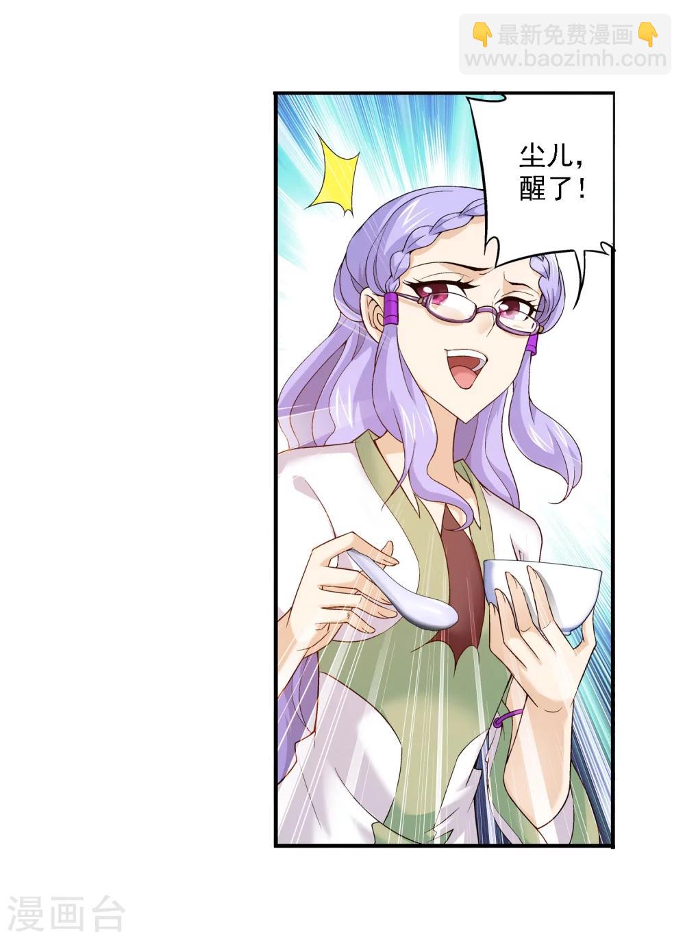 🍼斗破苍穹之大主宰 第140话 成为废人？ 第26页