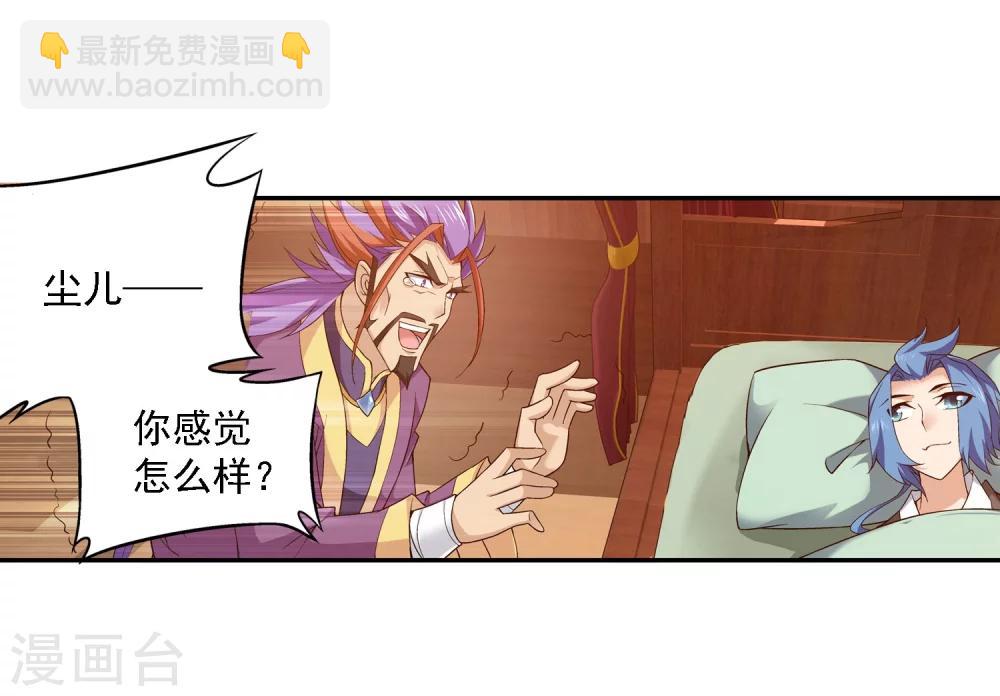 🍼斗破苍穹之大主宰 第140话 成为废人？ 第27页