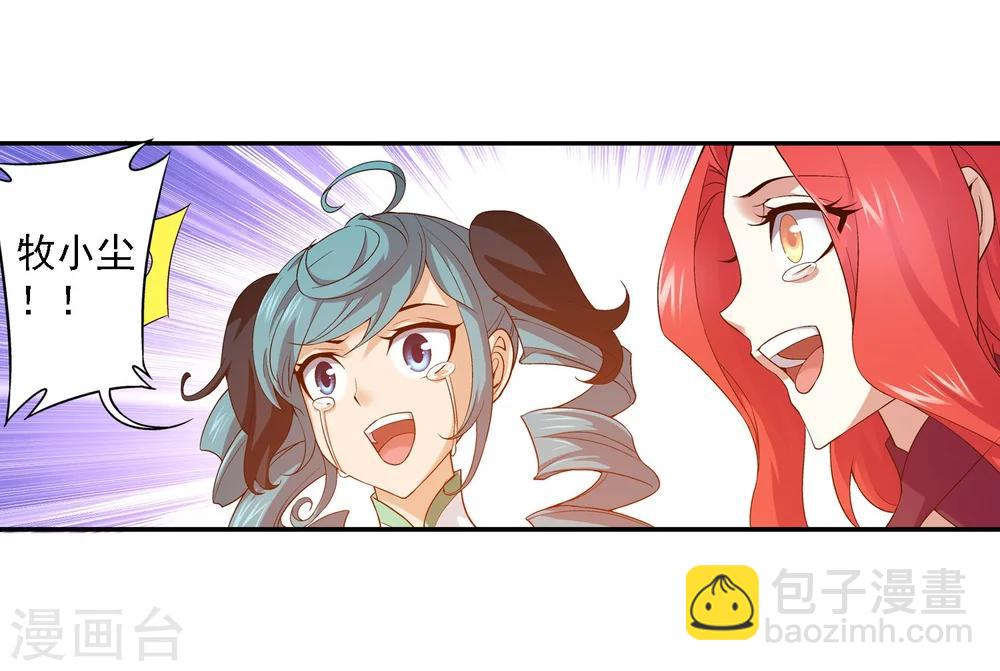 🍼斗破苍穹之大主宰 第140话 成为废人？ 第28页