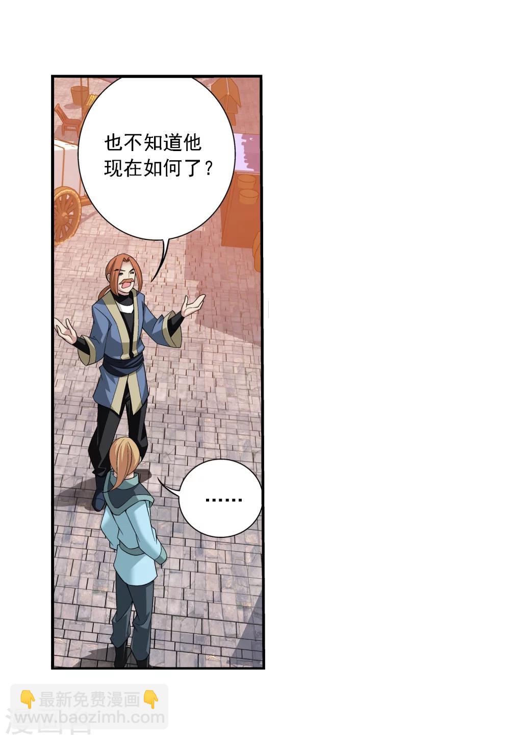 🍼斗破苍穹之大主宰 第140话 成为废人？ 第3页