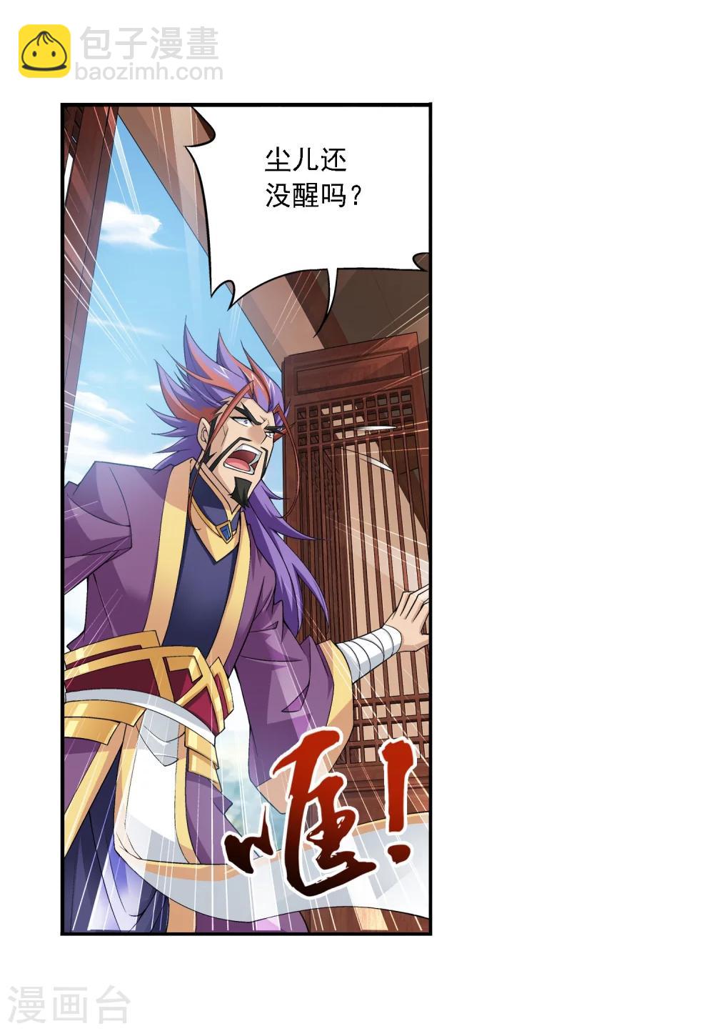 🍼斗破苍穹之大主宰 第140话 成为废人？ 第5页