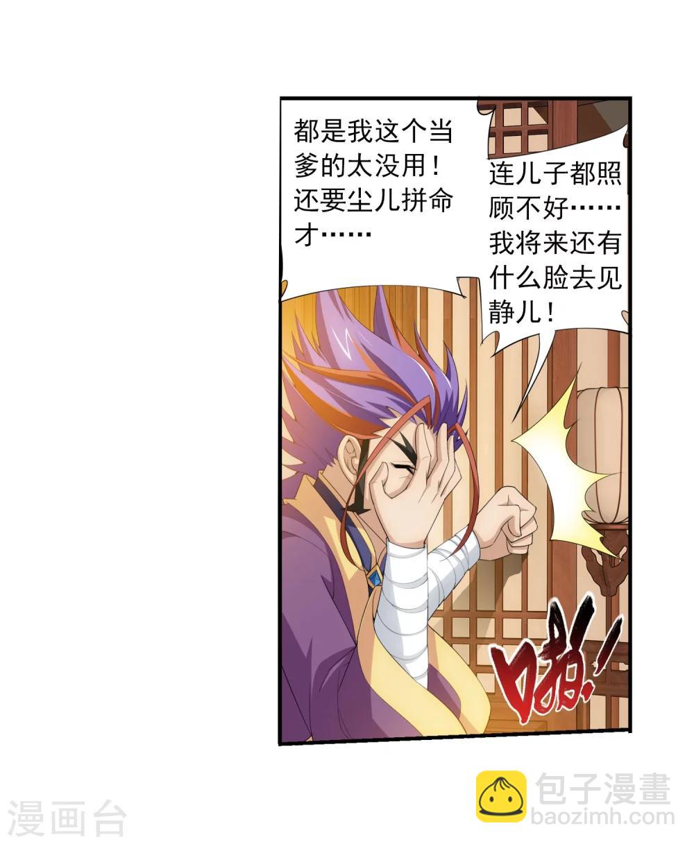 🍼斗破苍穹之大主宰 第140话 成为废人？ 第7页