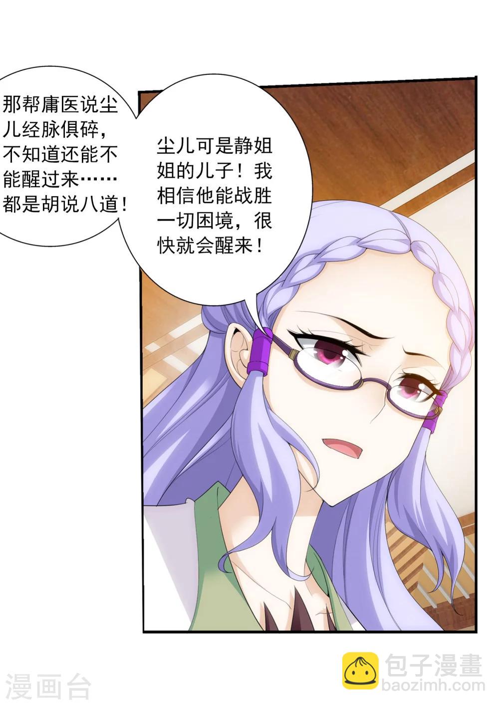 🍼斗破苍穹之大主宰 第140话 成为废人？ 第9页