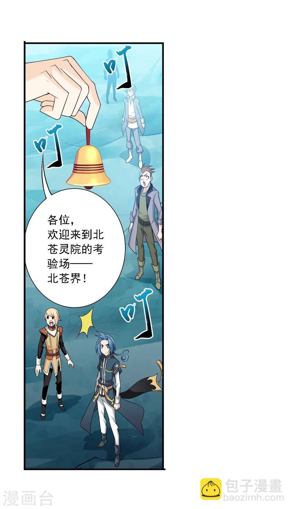 🍼斗破苍穹之大主宰 第142话 进入北苍界 第10页