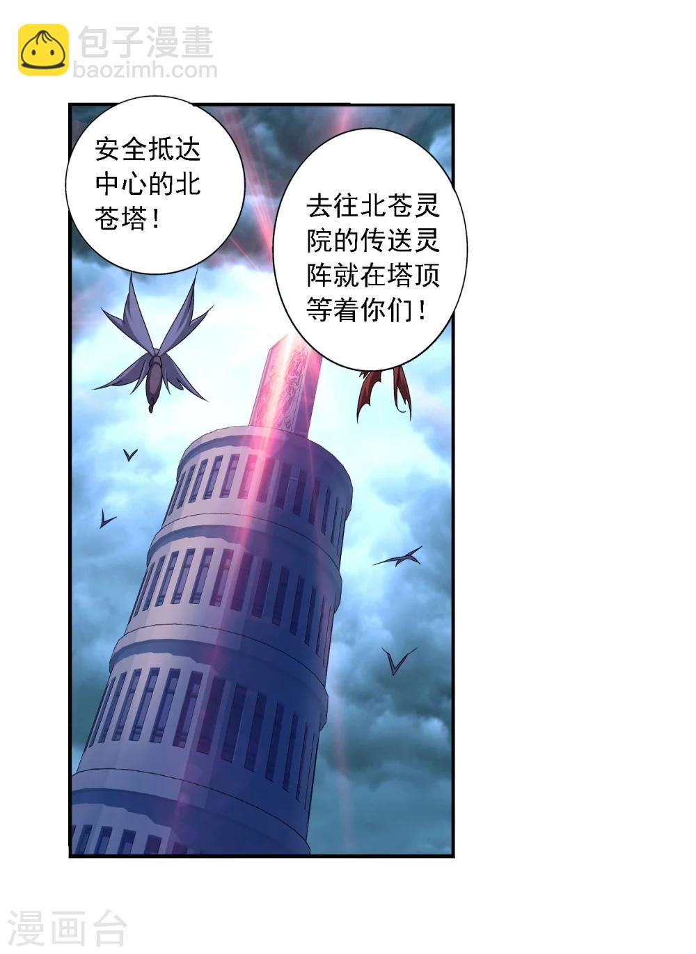 🍼斗破苍穹之大主宰 第142话 进入北苍界 第15页