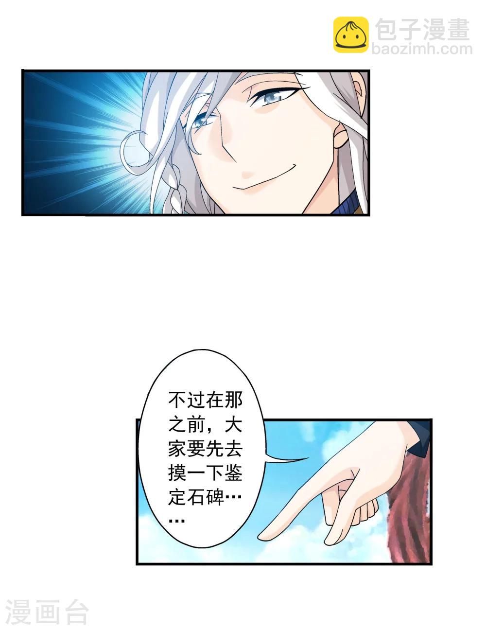 🍼斗破苍穹之大主宰 第142话 进入北苍界 第17页