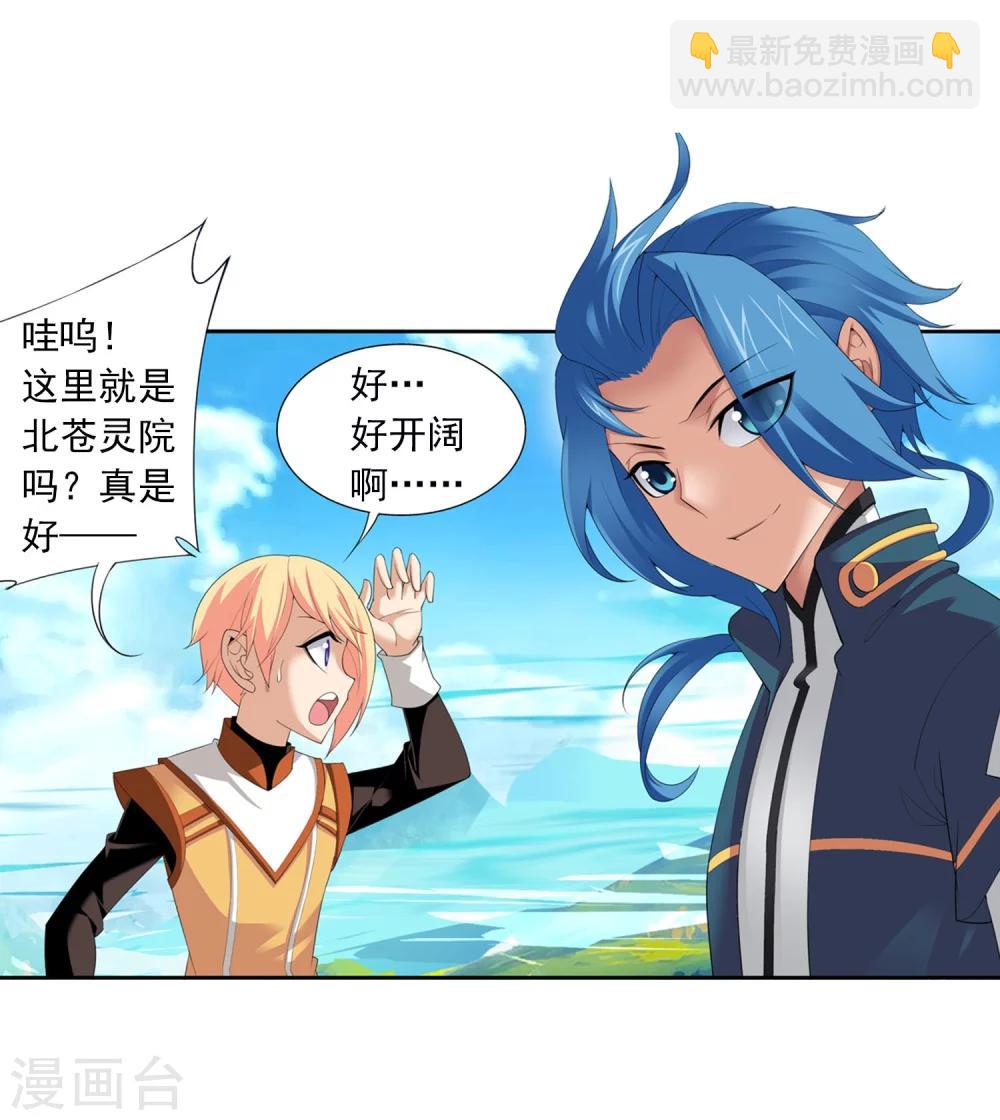 🍼斗破苍穹之大主宰 第142话 进入北苍界 第8页