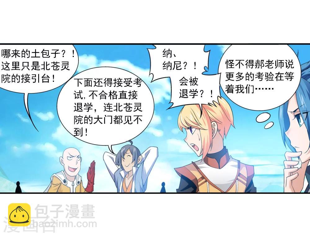🍼斗破苍穹之大主宰 第142话 进入北苍界 第9页