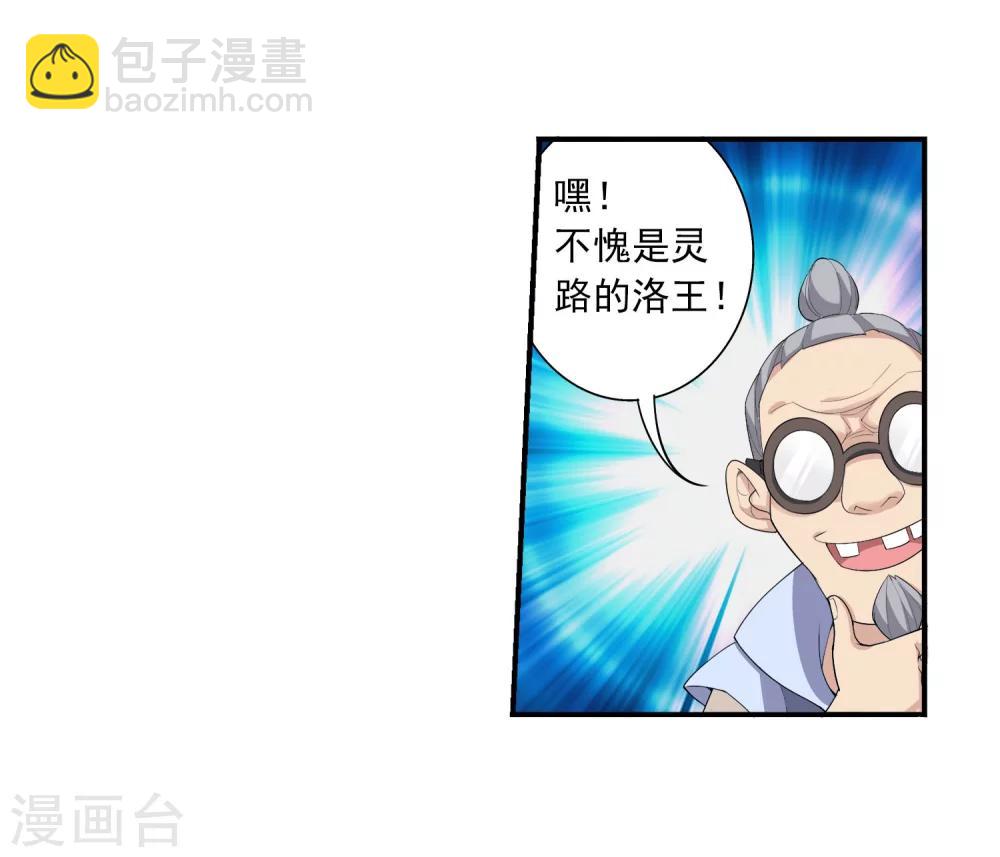 🍼斗破苍穹之大主宰 第144话 弱肉强食 第14页