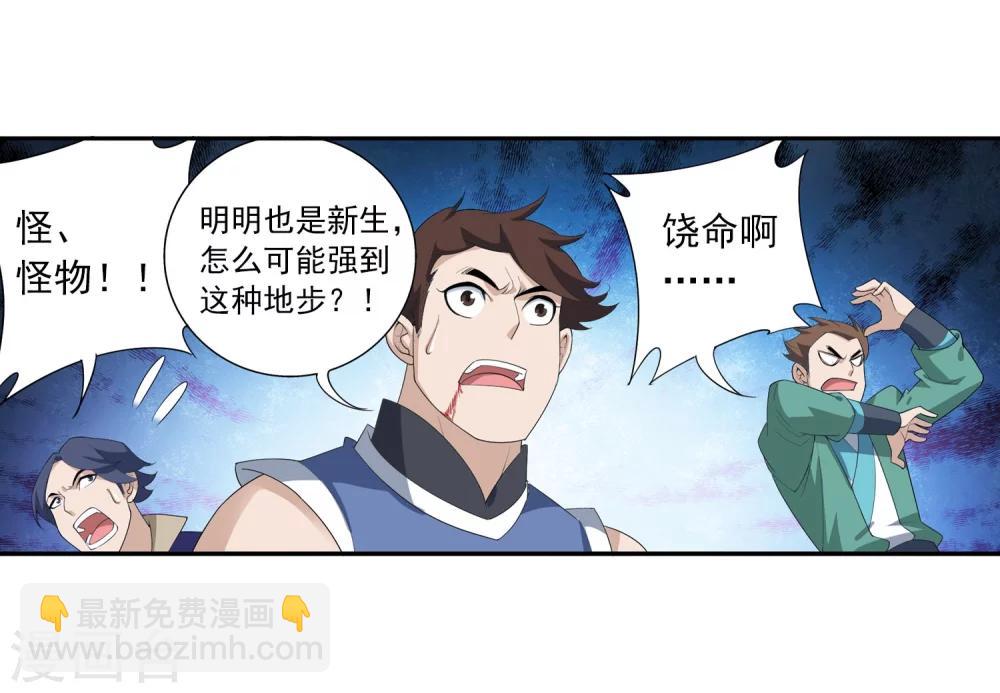 🍼斗破苍穹之大主宰 第144话 弱肉强食 第16页