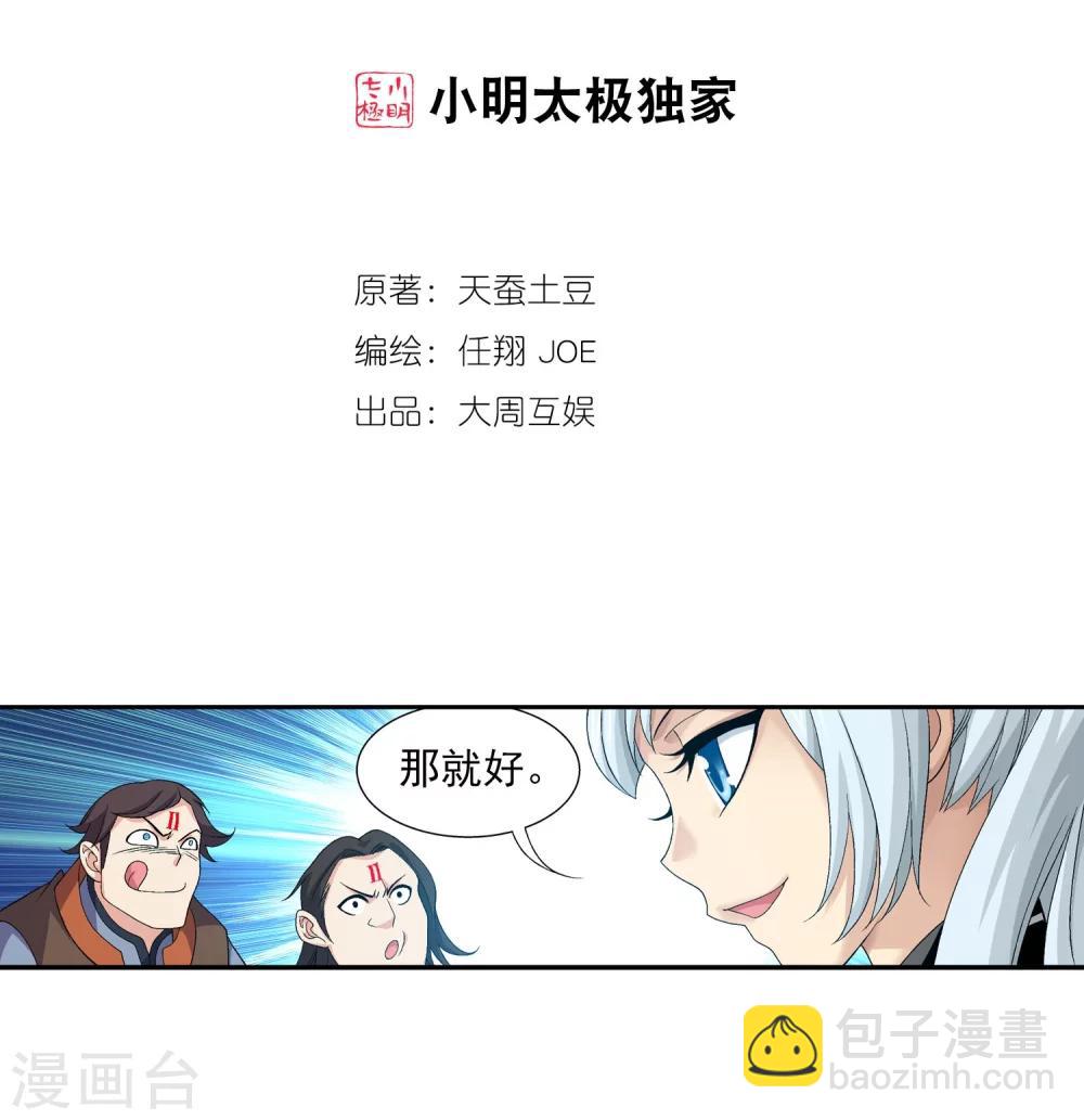🍼斗破苍穹之大主宰 第144话 弱肉强食 第2页