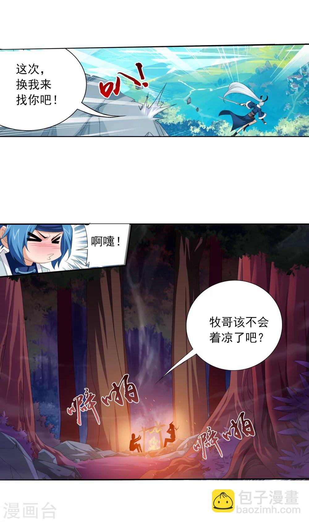 🍼斗破苍穹之大主宰 第144话 弱肉强食 第20页