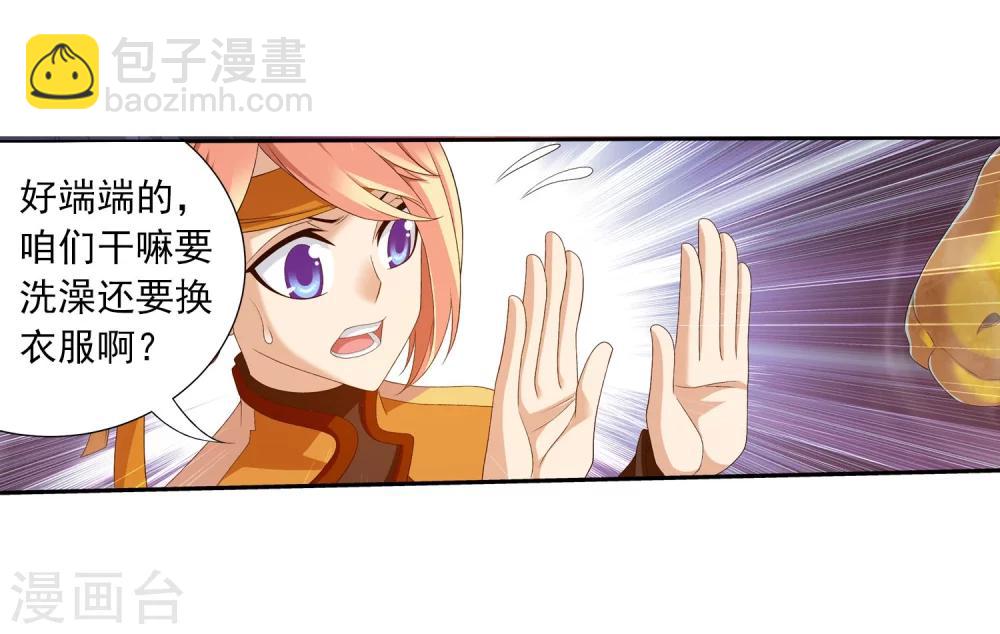 🍼斗破苍穹之大主宰 第144话 弱肉强食 第21页
