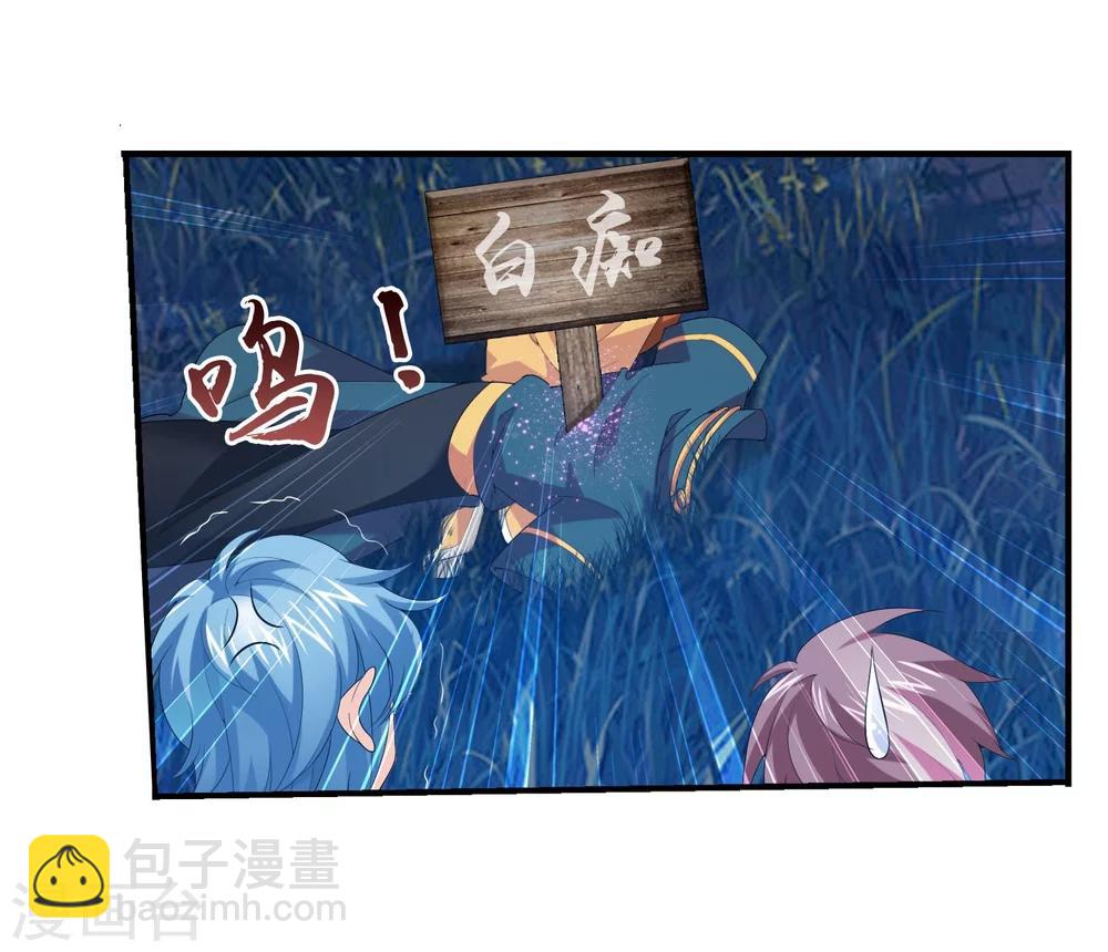 🍼斗破苍穹之大主宰 第144话 弱肉强食 第24页