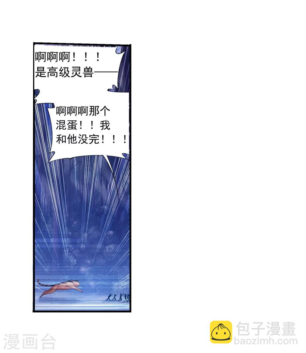 🍼斗破苍穹之大主宰 第144话 弱肉强食 第28页